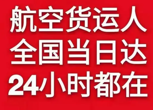 西郊航空托运货物、航空货运:物流行业各岗位招聘